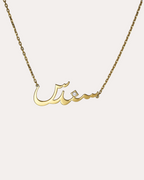 Urdu Name Necklace
